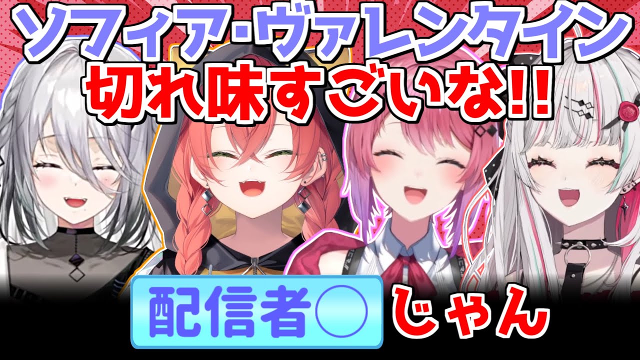 獅子堂あかりの赤ちゃん弄りに鋭すぎる一言を放つソフィアヴァレンタイン【にじさんじ切り抜き】
