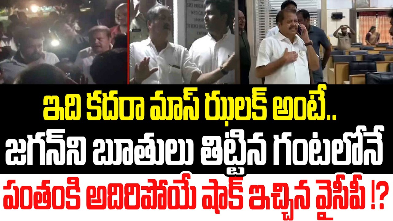 జగన్ తలుచుకుంటే అంతే మరీ.. | Pantham Nanaji | YS Jagan | Janasena | YSRCP | Praja Sankalpam