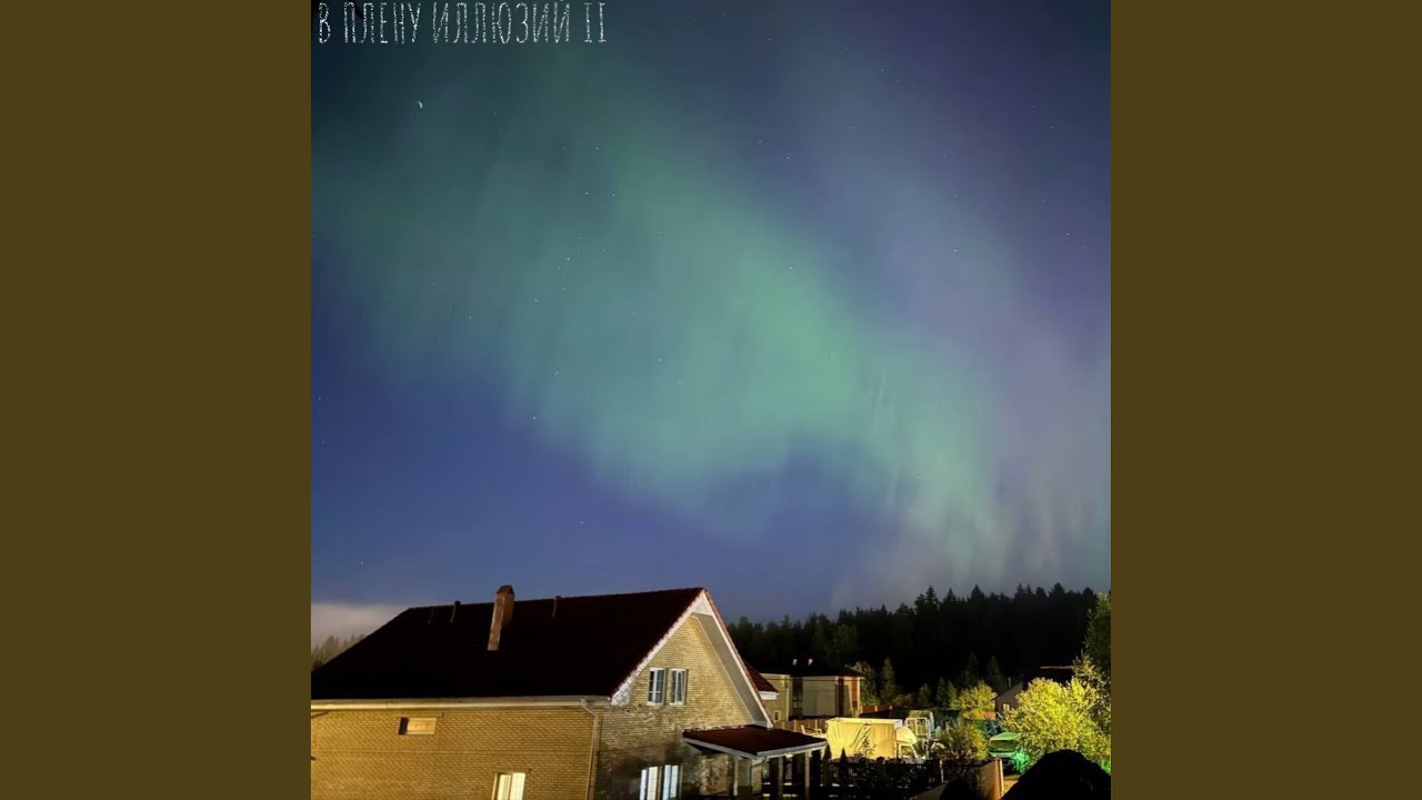 Вспоминаю