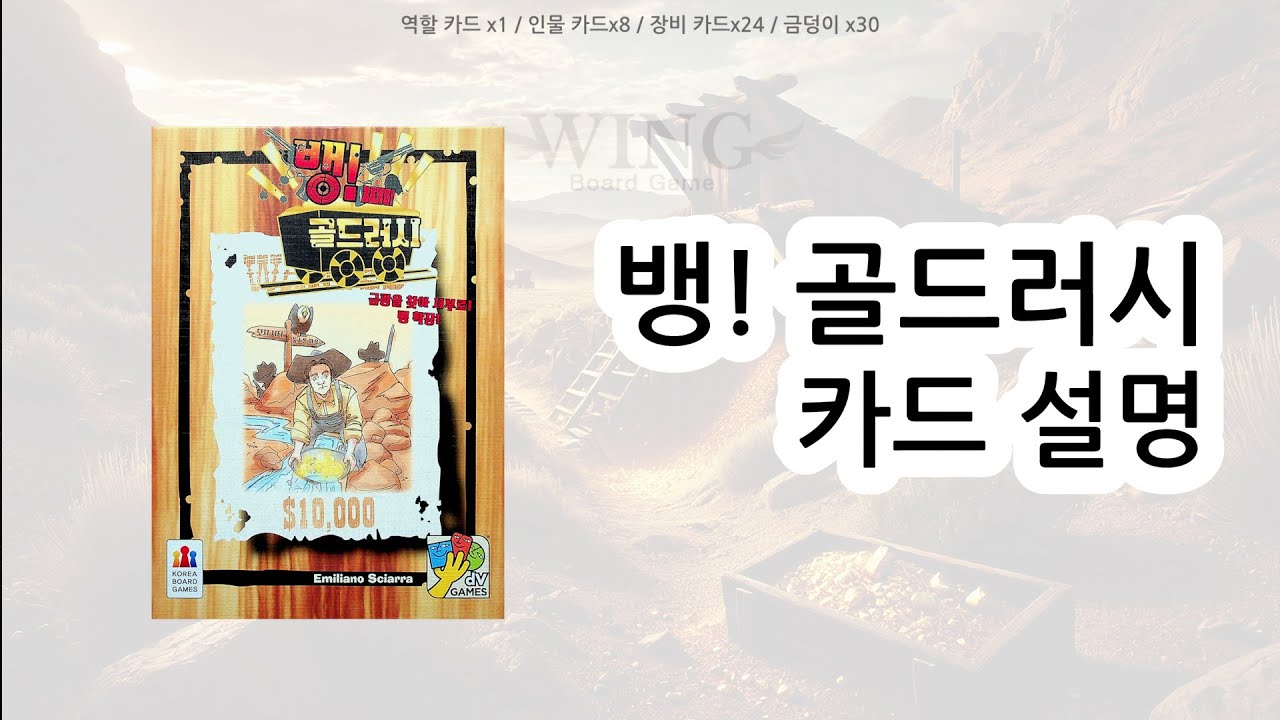 뱅 골드러시 카드 설명 (뱅 확장)