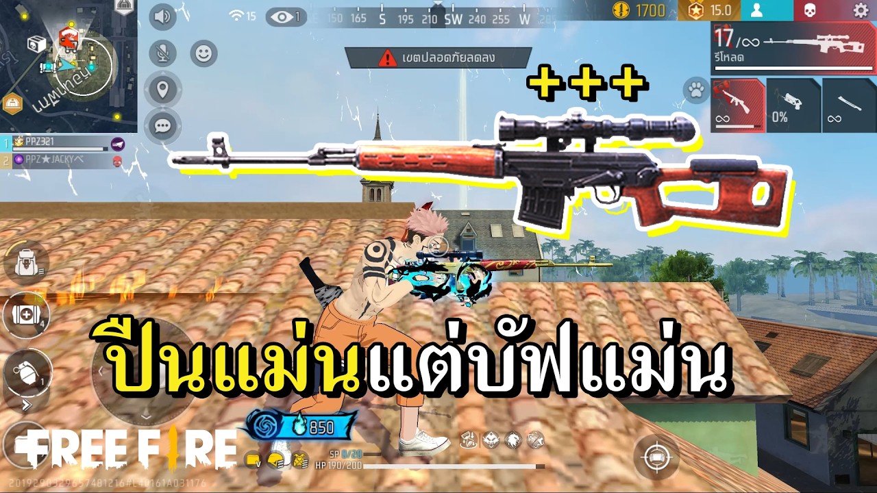 งงเลย SVD ปืนบัฟเหมือนไม่ได้บัฟ
