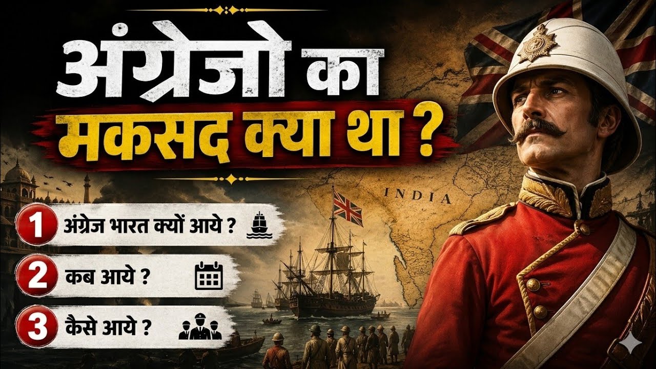 अंग्रेज भारत क्यों और कैसे आए थे ? | Why Did the British Come to India ? | 3D Animated History | 