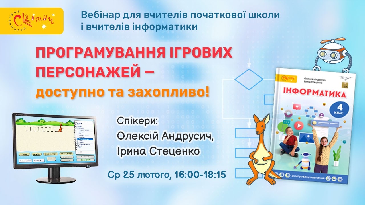 Чому алгоритмічне мислення потрібно не тільки на уроках інформатики