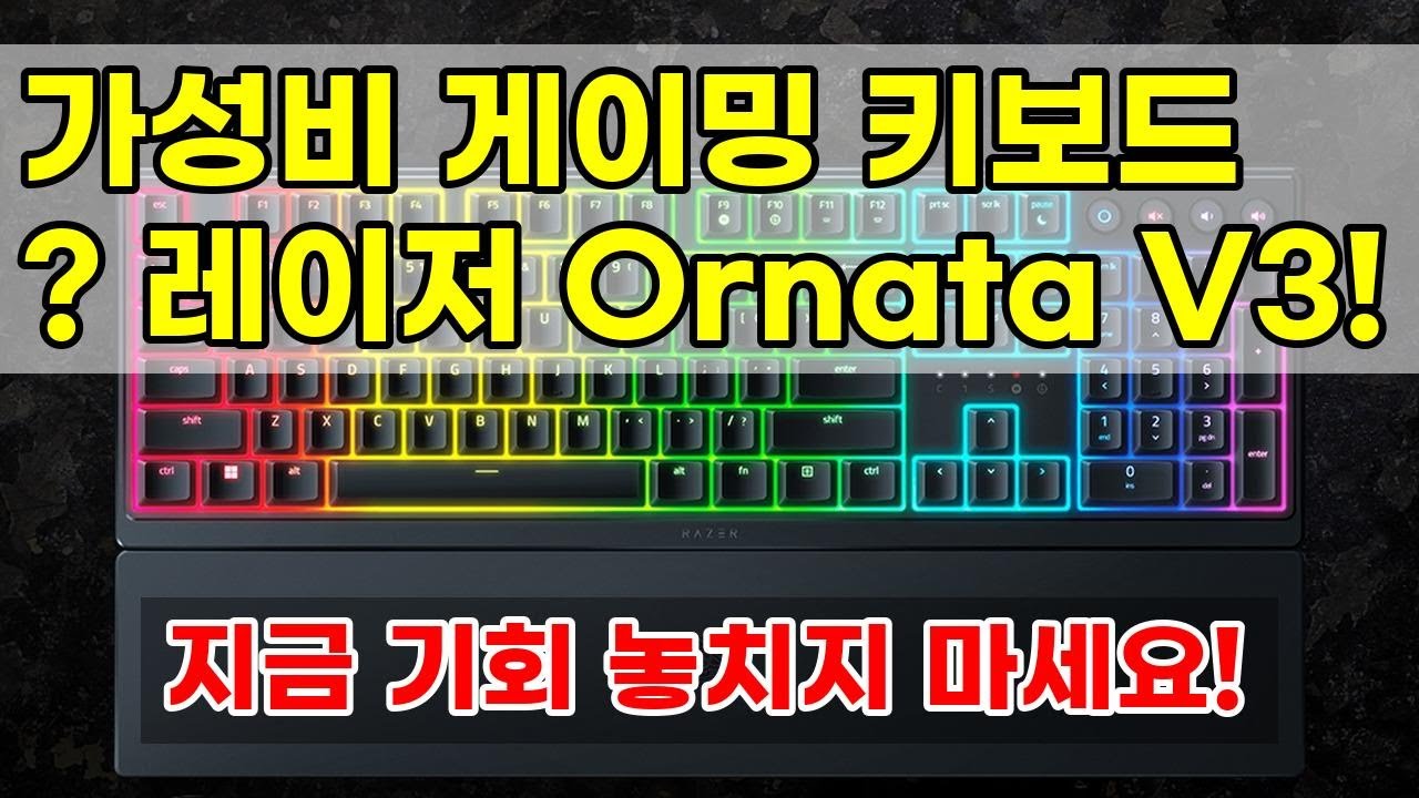 레이저 Ornata V3: 멤브레인 게이밍 키보드 솔직 리뷰!