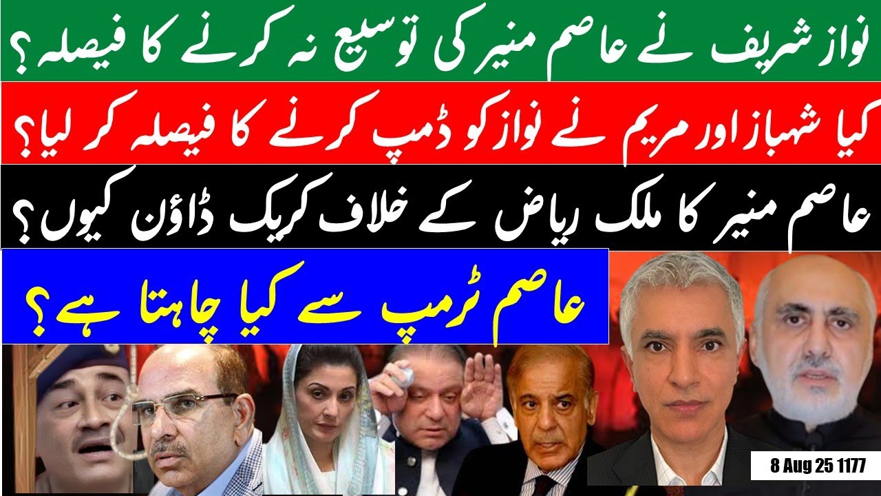 Asim's ask from Trump | No extension for Asim? | Shahbaz, Maryam plan to dump Nawaz?| Malik Riaz ?|