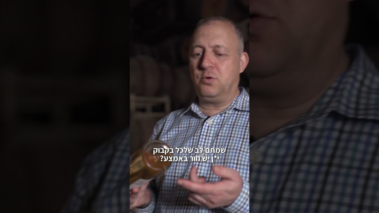 איך מוזגים יין נכון?🍷😏 #יקב_היוצר #לחיי_היצירה #יקב