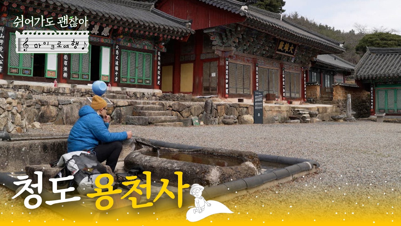 [#쉬어가도괜찮아] 향긋한 봄의 시작, 흐르는 물이 품은 것들🌅 EP.264 I #풀버전 260313