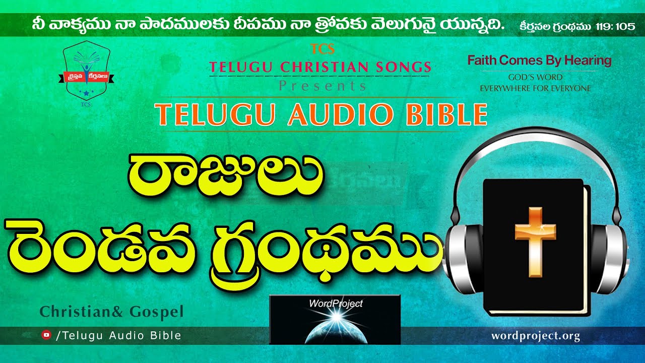 2 Kings రాజులు రెండవ గ్రంథము Full Audio Bible in Telugu || Telugu Audio Bible