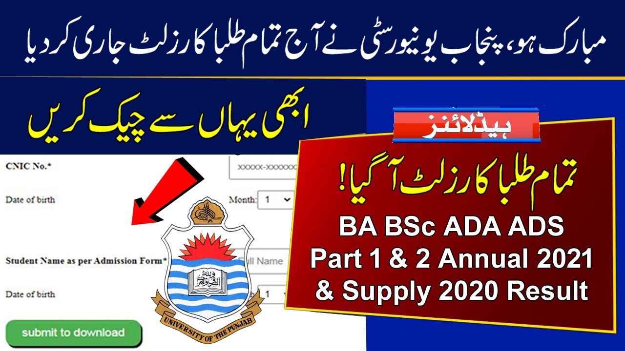 Check Result of Punjab University BA BSc ADP ADA ADS Annual 2021 and Supply 2020 | PU Result 2021