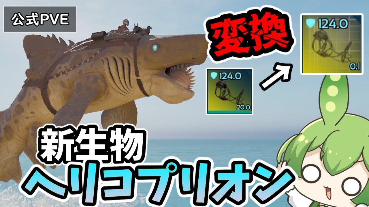 現物運ゲーとはおさらば！神能力持ちヘリコプリオンを徹底解説！効率のいい餌の集め方やテイム後性能について解説するぞ #10【ARK/ASA】