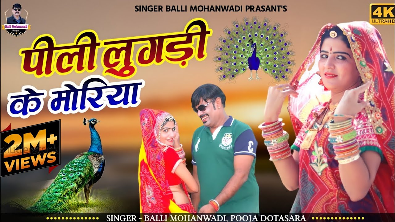पीली लूगड़ी के मोरिया||pili lugdi k moriya||Balli mohanwadi,pooja dotasara,letest new dj song 2022