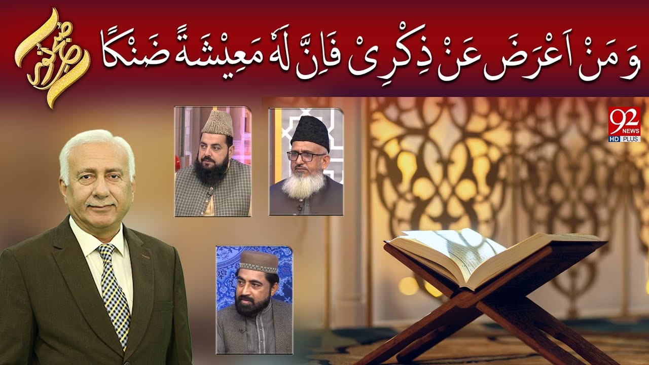 Субх э Нур | Ваман Аразу Ан Зикри Фа Ина Лахо Маэшатан Занка | 06 ДЕКАБРЯ 2025 ГОДА | 92НовостиHD