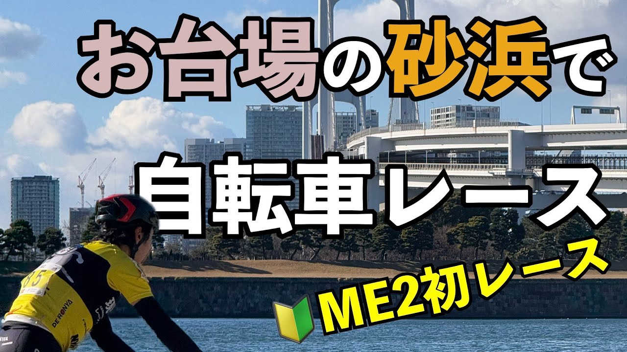【ｺﾒﾝﾀﾘ】シクロクロス東京 2024-25 ME2