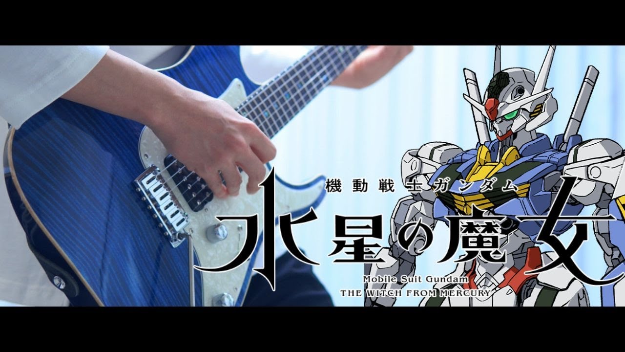 YOASOBI 「축복」 Guitar Cover / 기동전사 건담 : 수성의 마녀 OP