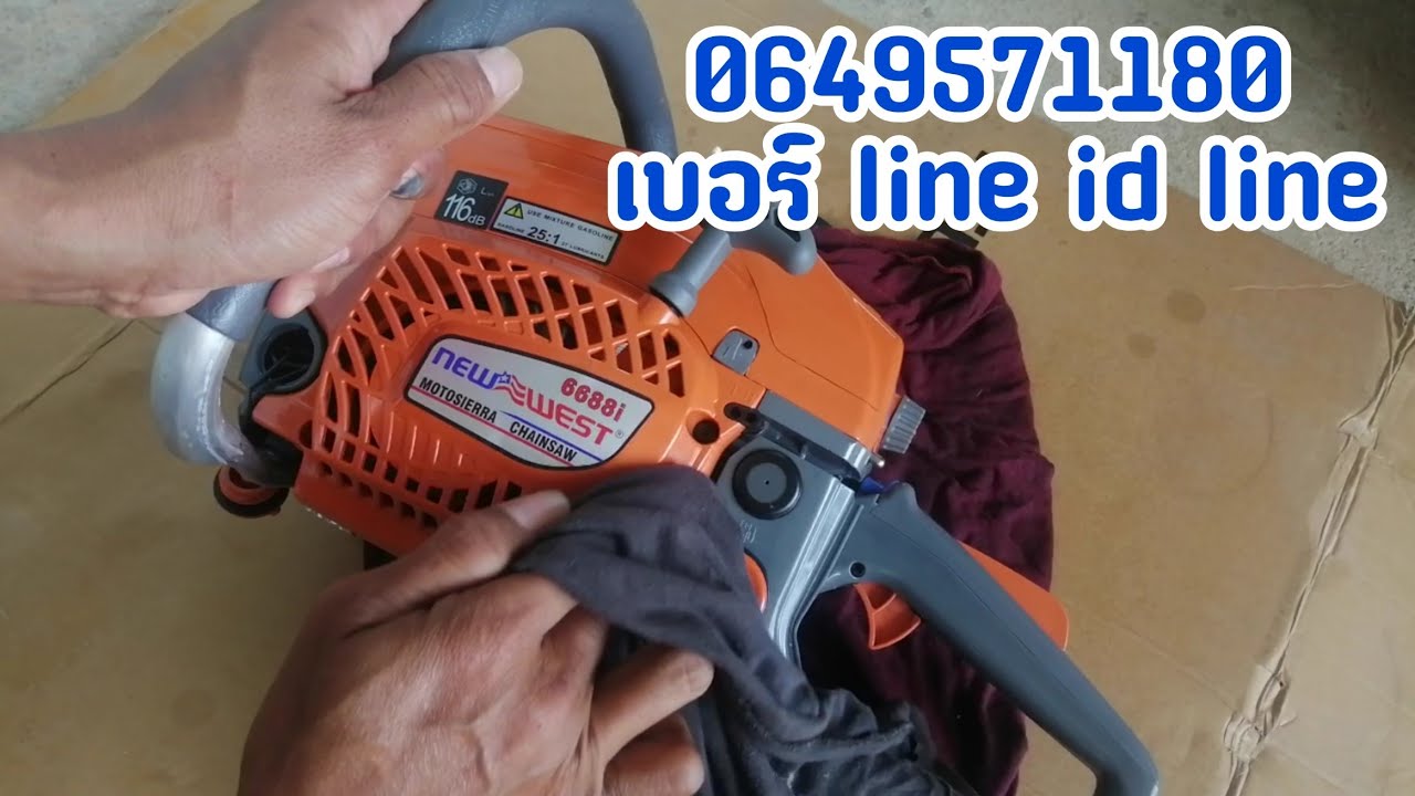 ขอมาจัดให้​ ทำคลิปให้หน่อยก่อนจัดเลื่อยยนต์ New West​6688่i คุณ​(ภานุพงศ์-บุรีรัมย์)​