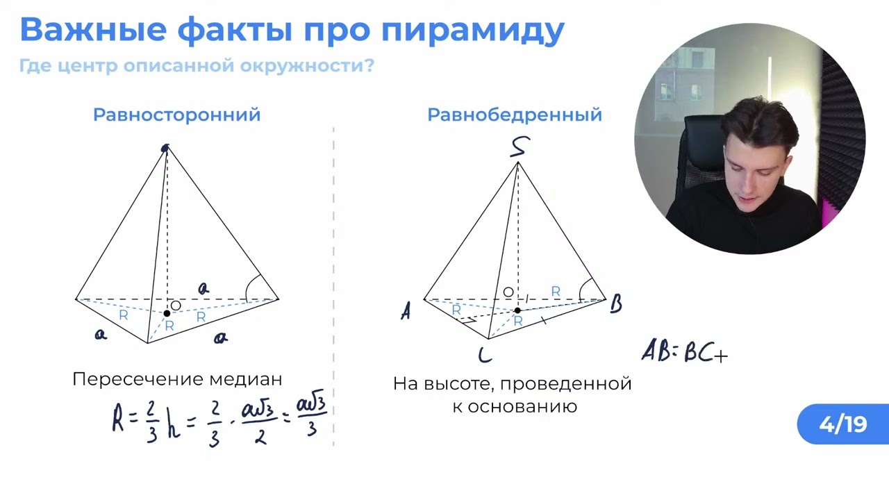 🟠 Январь   Занятие 5   Важные факты пирамиды Метод объемов