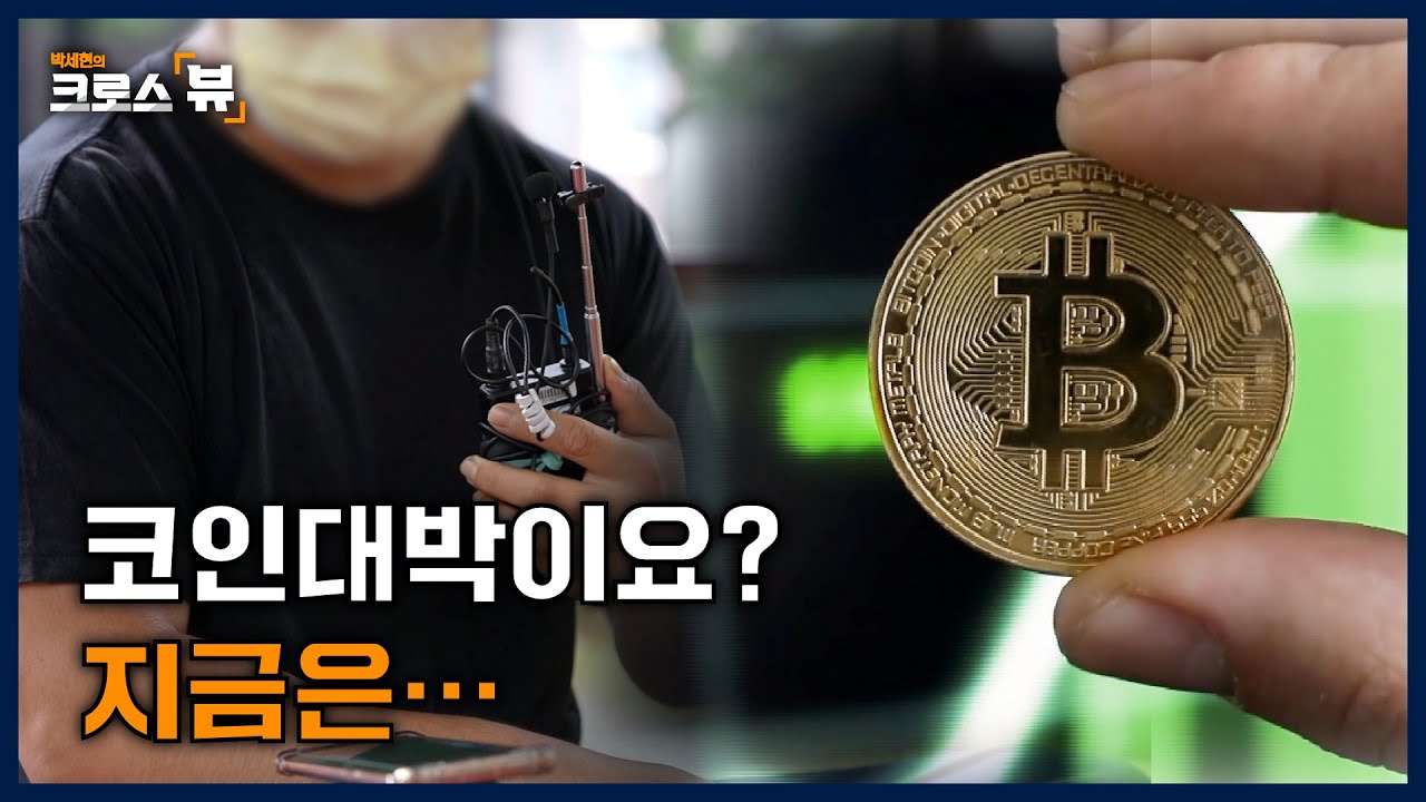 [크로스뷰 클립] 청년 영끌족과 빚투족, 얼마나 심각하길래? 코인에 올인한 청년을 만나다