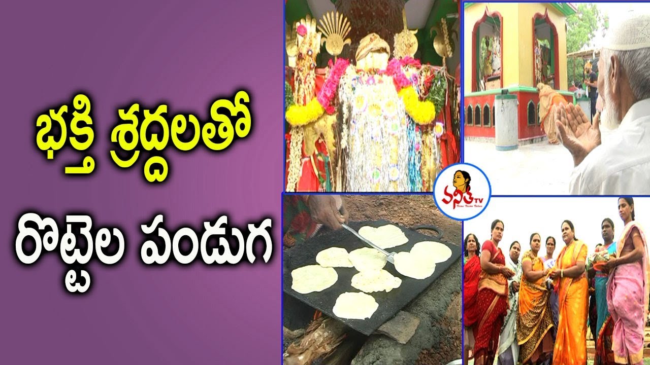 Roti Festival Celebrations at Barashahid Dargah | Rottela Panduga | Nellore | Vanitha TV