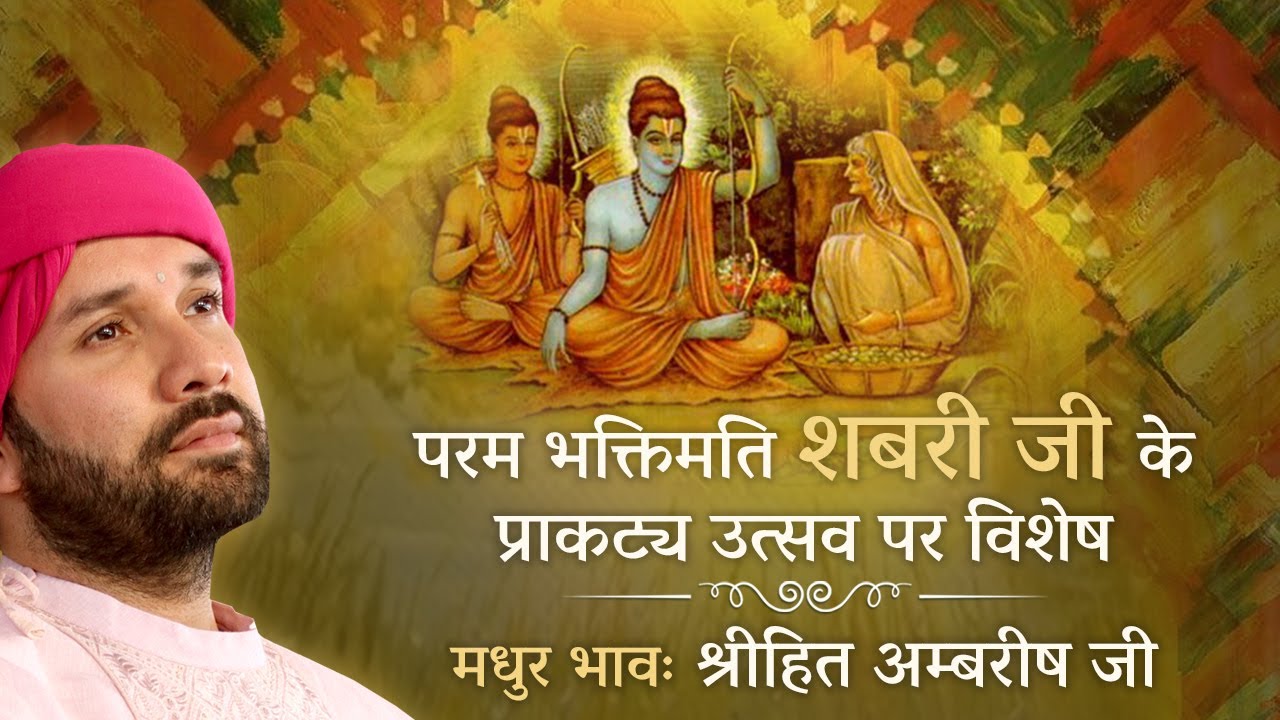 परम भक्तिमति 