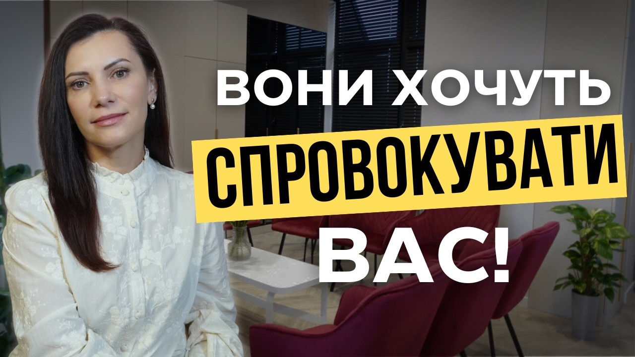 Перестаньте дозволяти людям конролювати ваші емоції