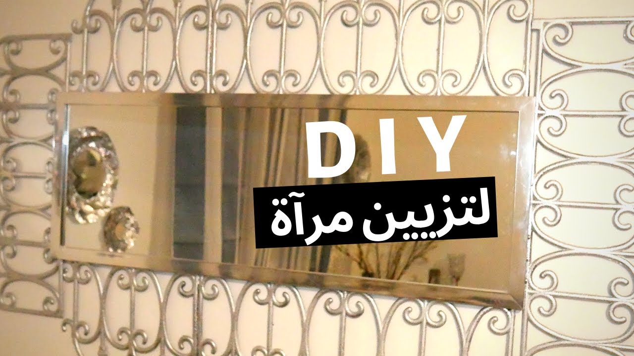 DIY ● Miroir fait main   🍀مرآة راقية بسياج الحديقة🌷🍁⚘