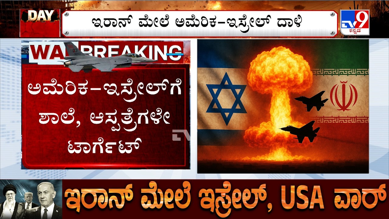 Earthquake Of Magnitude 4.1 Jolts Iran As Conflict Escalates With US And Israel: ಇರಾನ್​​ನಲ್ಲಿ ಭೂಕಂಪ