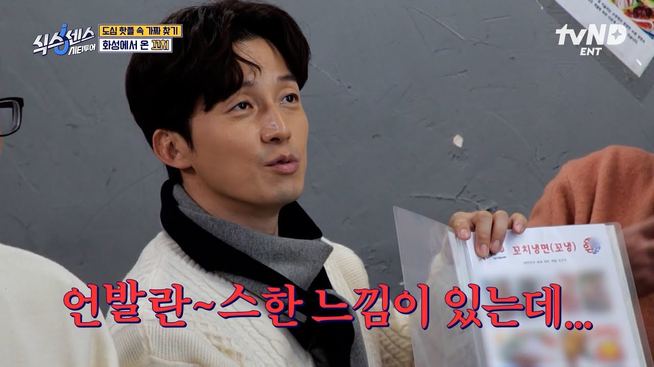 [#식스센스시티투어] 면 꼬치 너무 언↘발↗란↘스↗ 아니에요⁉️ 낯선 음식 등장에 냅다 유행어 쓰는 허경환💦