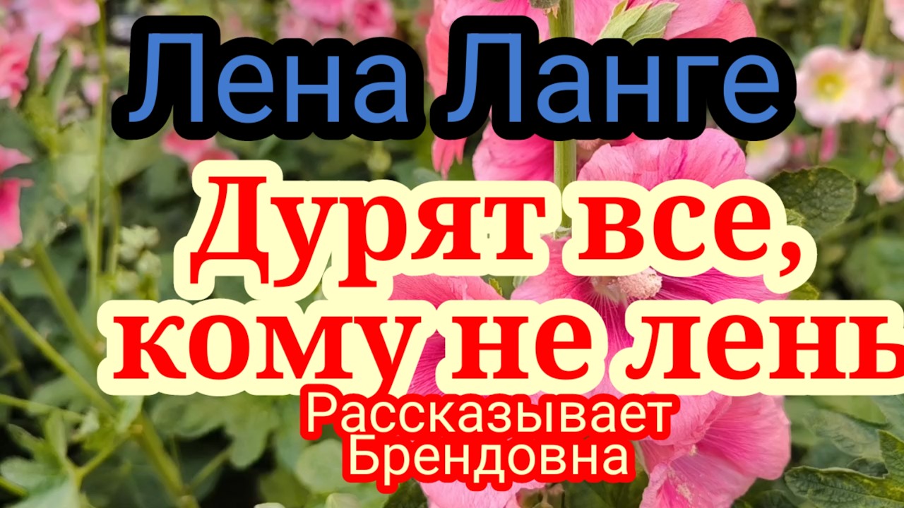 Лена Ланге.Брендовна рассказала как ее дочку дурят на деньги.Думает это потому,что богатые.