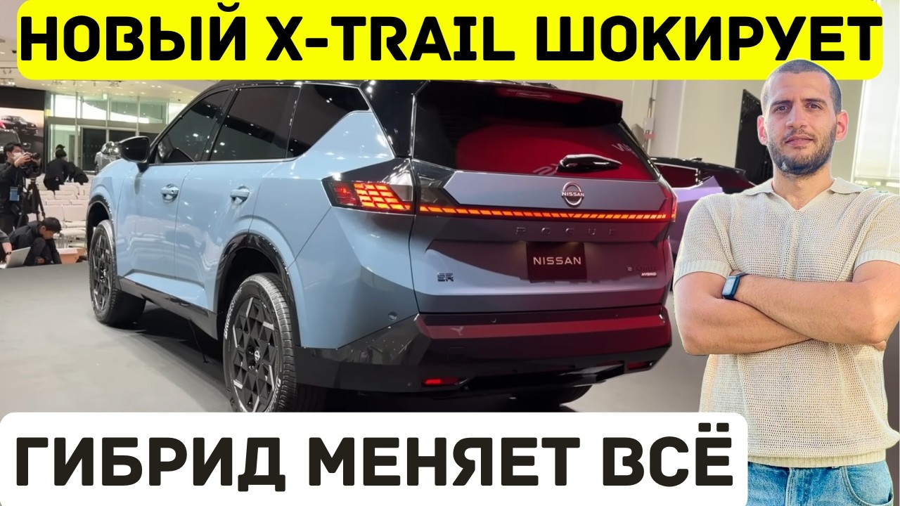 Дождались: Новый X-Trail e-POWER
