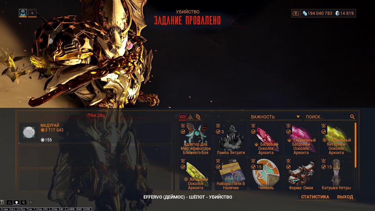 Warframe: Еженедельный сброс и всё такое.