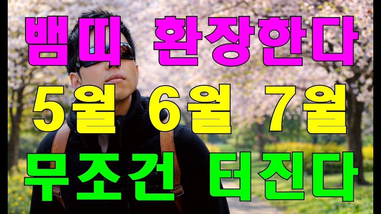 🐍명리학으로 본 뱀띠의 26년 5월, 6월, 7월 운세(41년, 53년, 65년, 77년, 89년, 01년)#명리학 #명리학강의 #강북구성북구도봉구철학관#뱀띠운세