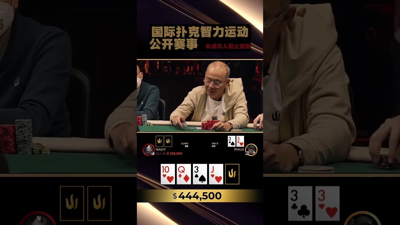 这大概就是扑克最让人上头的原因吧！ 胜率再高也只是数字！#扑克牌