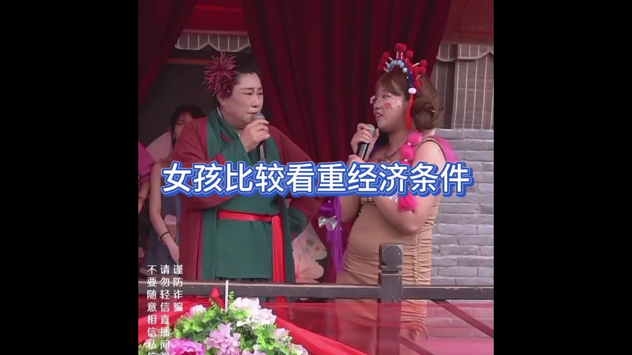 经济条件是很重要，但不能代表全部吧#王婆说媒 #开封王婆 #开封王婆太有梗了 #王干娘 #开封干娘