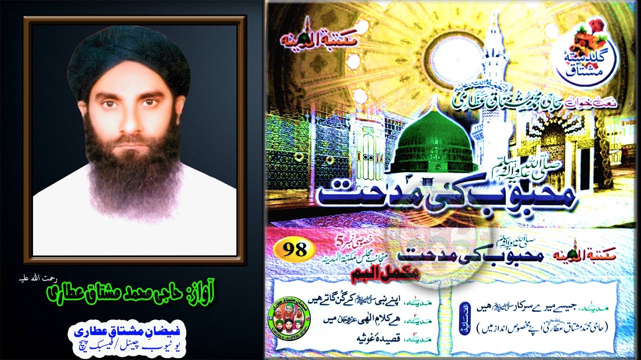 Mehboob ﷺ ki midhat complete album by Haji Mushtaq Qadri Attari رحمت اللہ علیہ