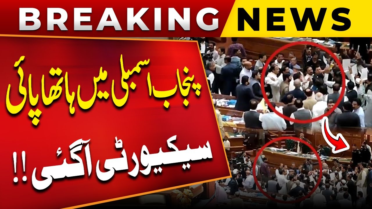 LIVE: Extreme Fight in Punjab Assembly | PTI vs PMLN Fight | Situation Out of Control | Public News