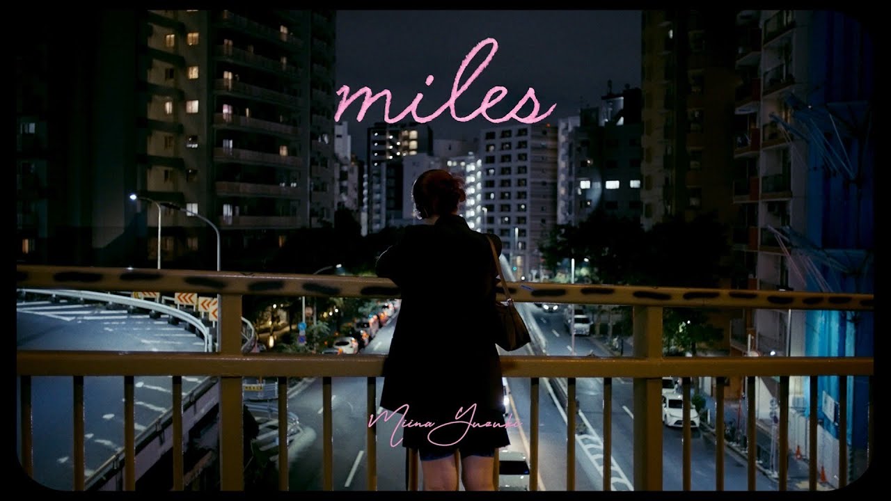柚木みいな / miles (Music Video)【「恋する警護24時 season2」テレビ朝日系 金曜ナイトドラマ 挿入歌】 Yuzuki Miina / miles