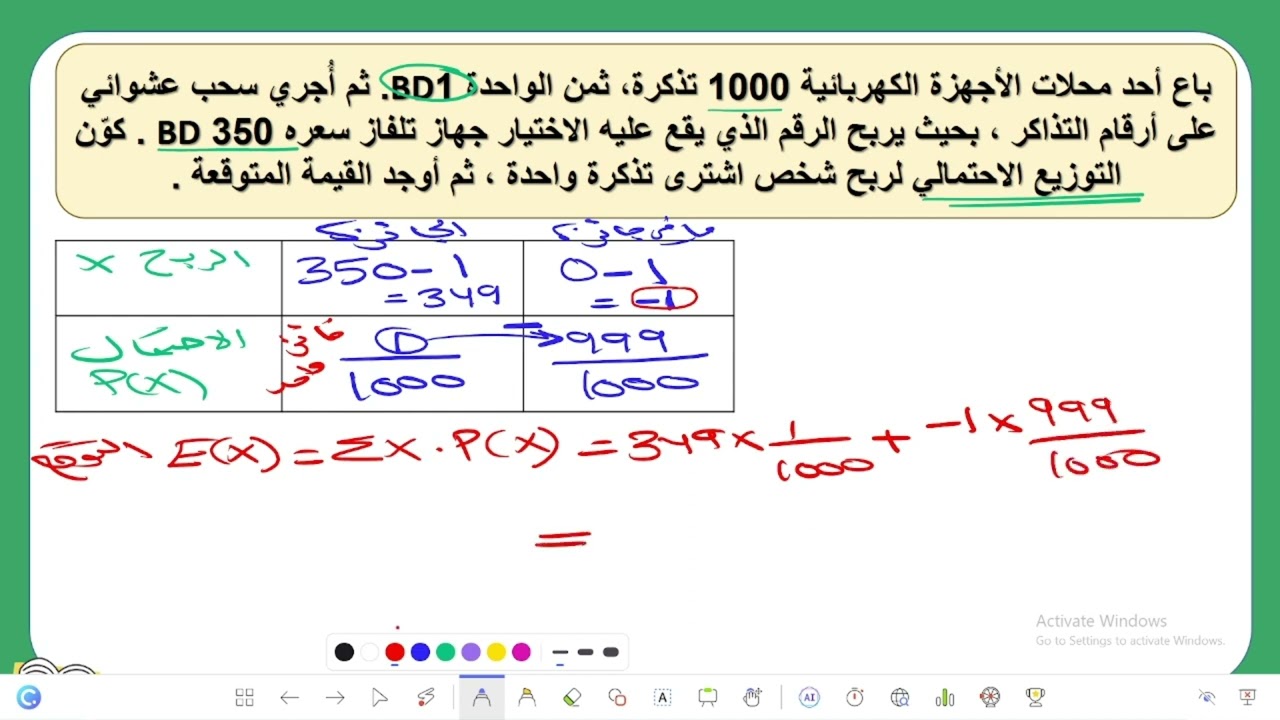 ريض362: الاحتمال والتوزيعات الاحتمالية2