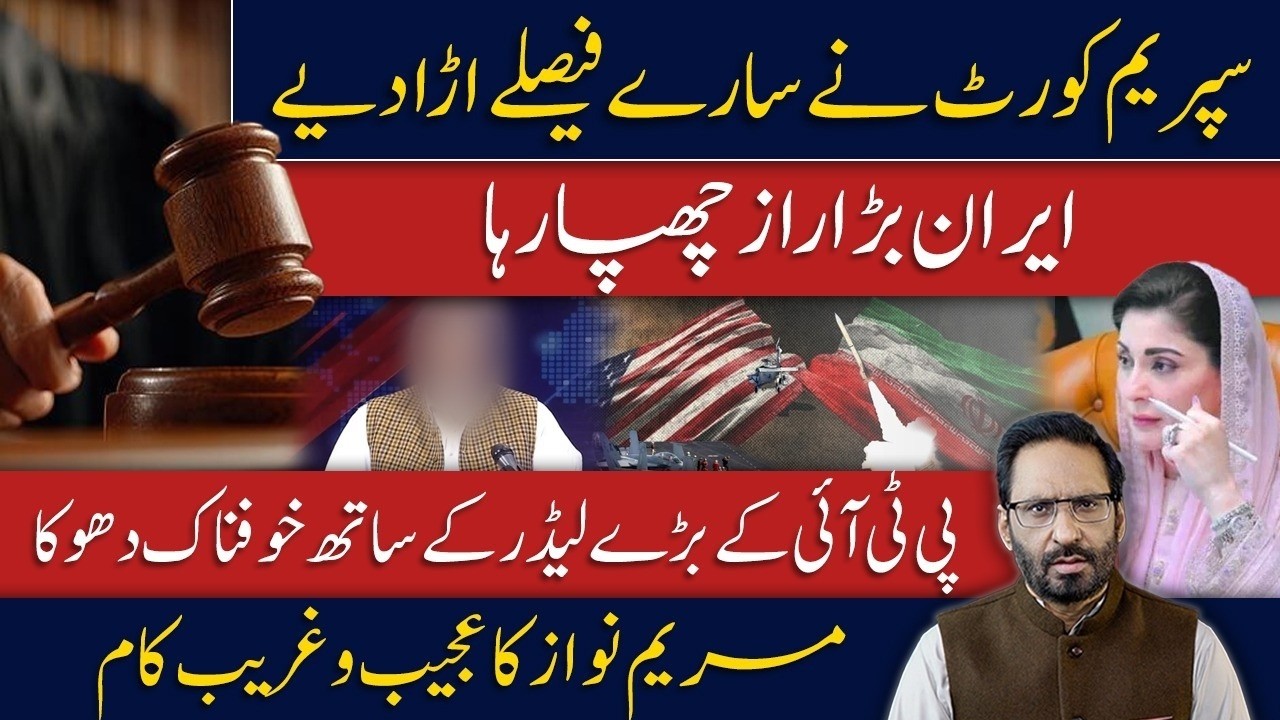 Supreme Court Actions on Trump & Pvt Cases  PTI Political Pressure & Evolving Regional Security