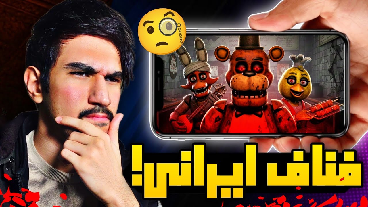 بد ترین شیفت شب عمرم 🫡 | بازی موبایل ترسناک شب ها در رستوران استیون