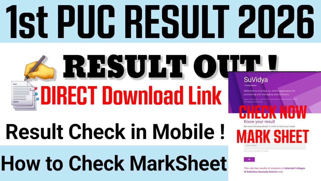 1st puc result 2026 out | How to check 1st puc result 2026 | Karnataka 1st puc results 2026