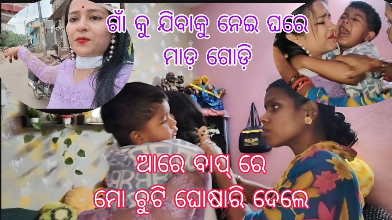 ହେ ପ୍ରଭୁ କି ଯୁଦ୍ଧ ଆମ ଘରେ ମୁଁ ଆମ ଗାଁ କୁ ଯିବାକୁ ନେଇ // ଚୁଟି ଘୋଷାରି ଦେଲେ ମୋର ସମସ୍ତେ 