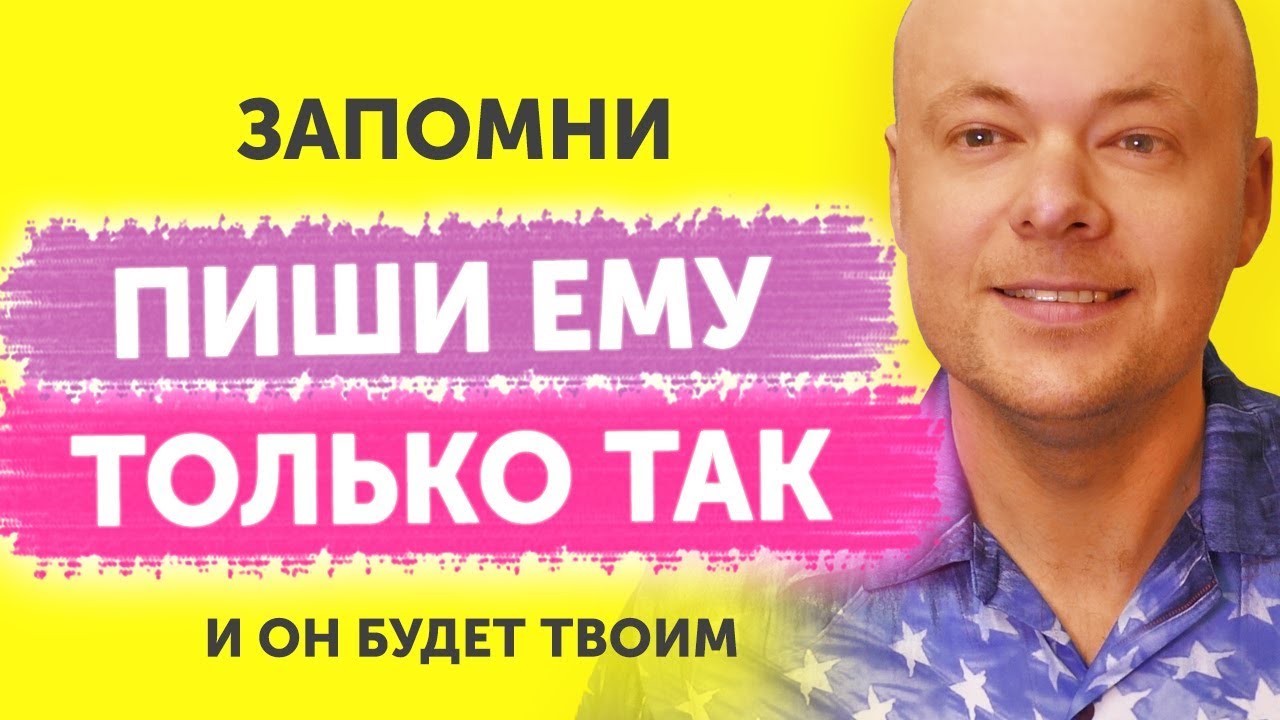 5 главных правил переписки с мужчиной. Как правильно переписываться с мужчиной, парнем.