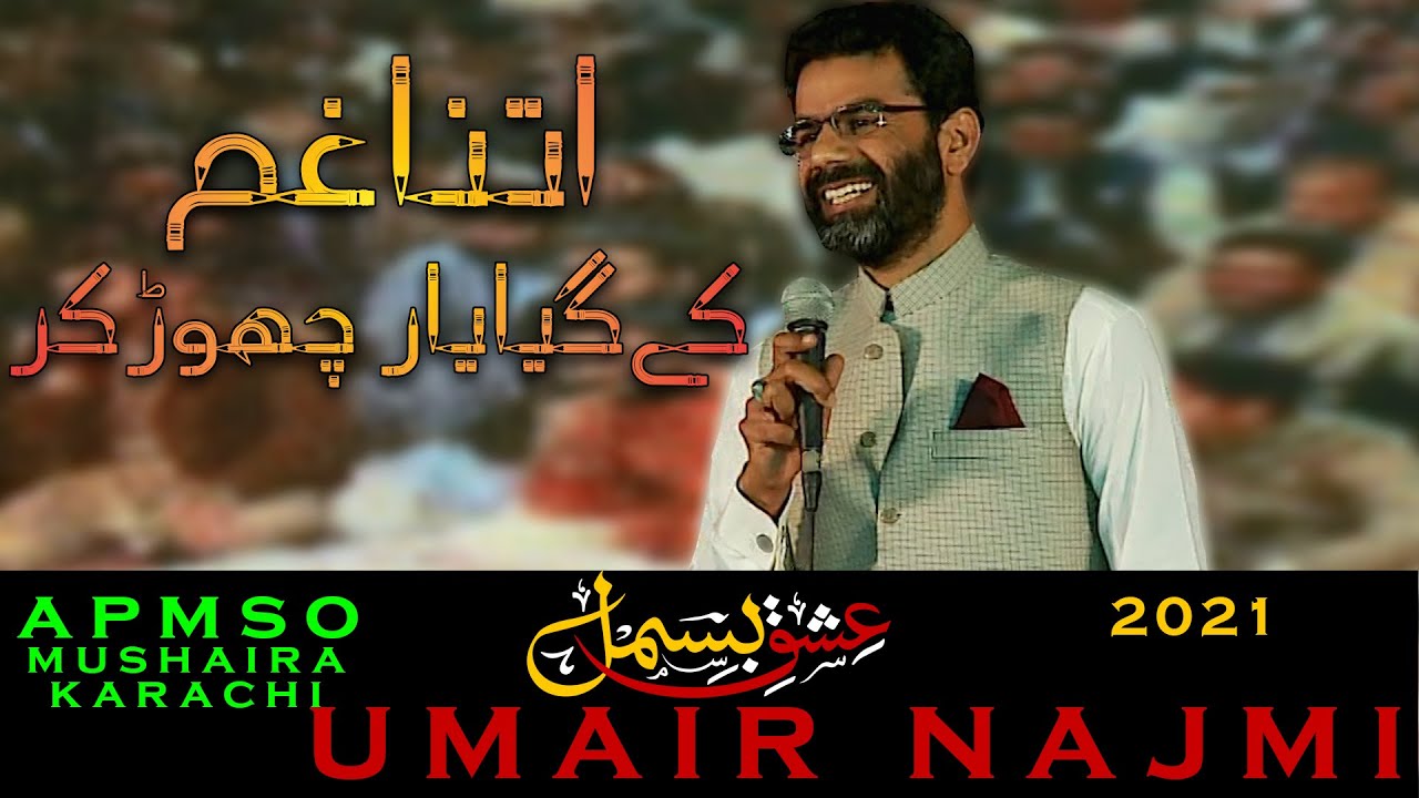 Umair Najmi Shayari |2021 Shayari | MQM | APMSO  Mushaira | Youm E Tasees | Karachi | Ishq-E-Bismil