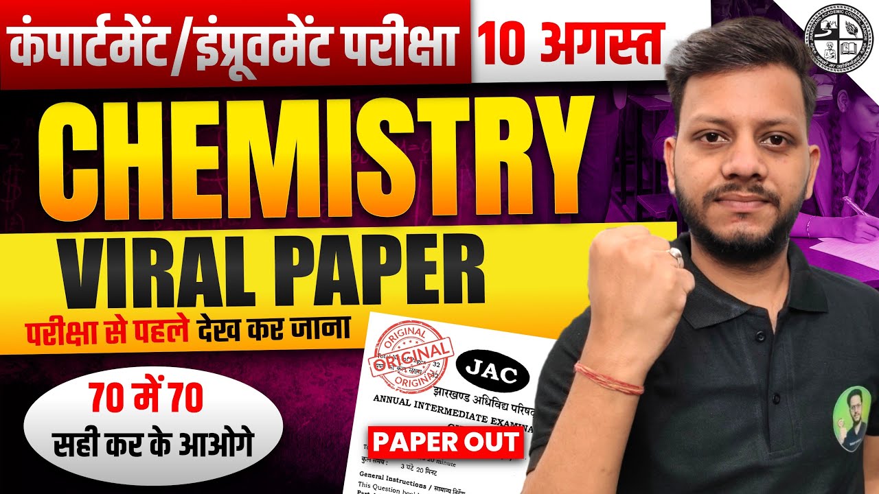 JAC Board class 12th chemistry compartment exam viral paper | jac board compartment exam 2026