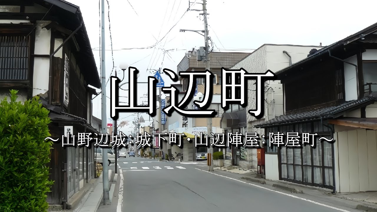 山辺町（山形県）：歴史