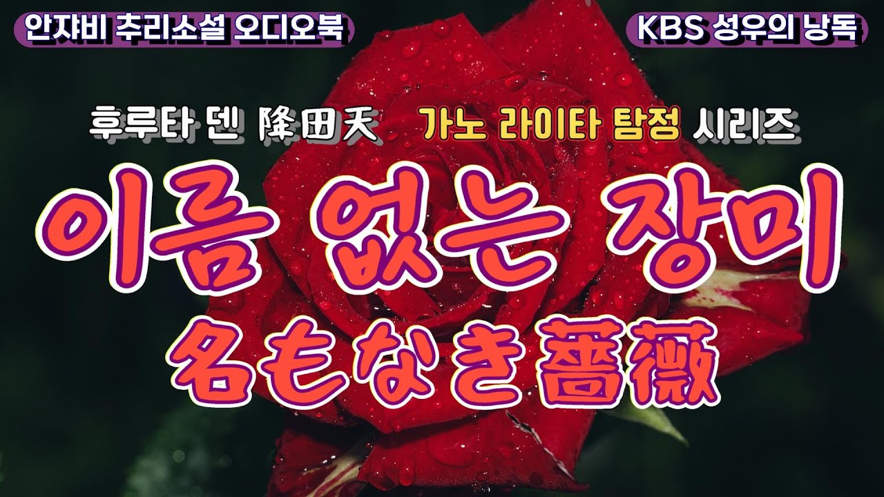 🌛 도둑을 사랑한 여자가 심문의 왕 가노 형사를 만나면? 일본추리소설 1번지 후루타 덴 작품