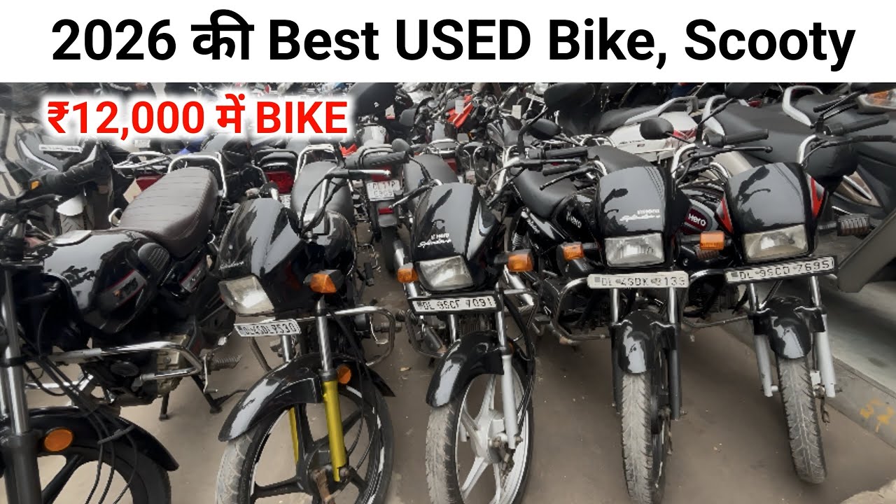 2026 की सबसे सस्ती BIKES & SCOOTY | Used Bike in Delhi | DELHI NCR SALE