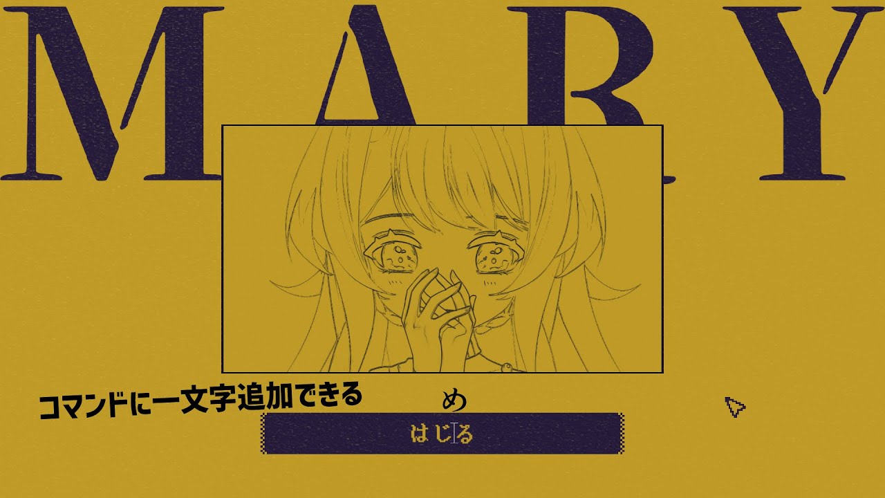【MARY】言語哲学研究者Vtuberが選択肢に一文字追加していく🖊️【ゲーム実況】#りか講演中