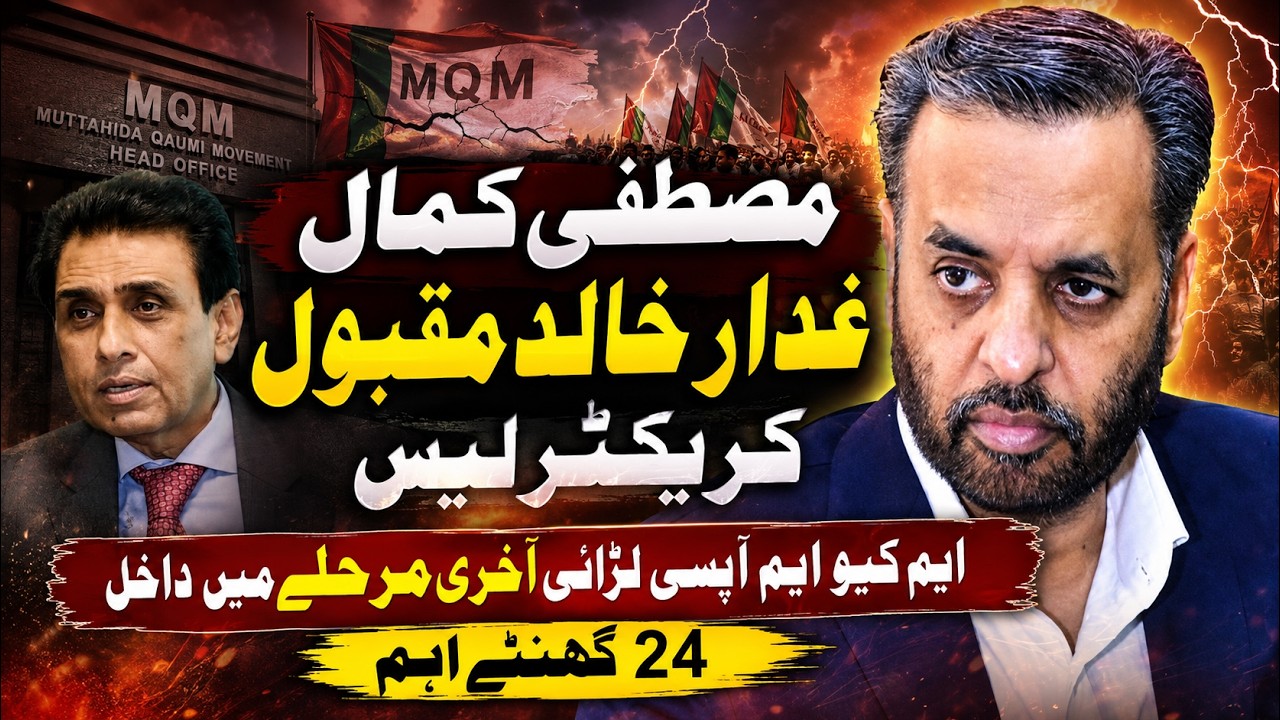Mustafa Kamal's Strong Remarks on Khalid Maqbool | MQM Internal Rift Deepens | Next 24 Hours Crucial