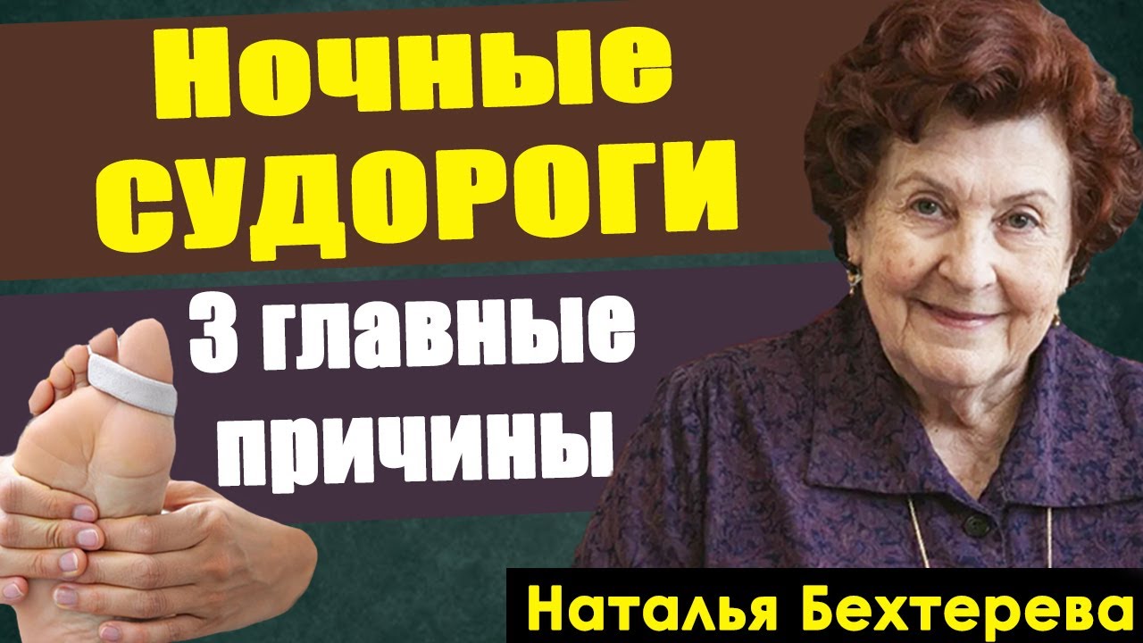 Ночные СУДОРОГИ: 3 главные причины. Судорога — это 